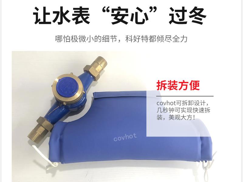 可拆卸水表<a href=http://m.e-ja.cn/e/tags/?tagname=%E4%BF%9D%E6%B8%A9%E5%A5%97 target=_blank class=infotextkey>保溫套</a>