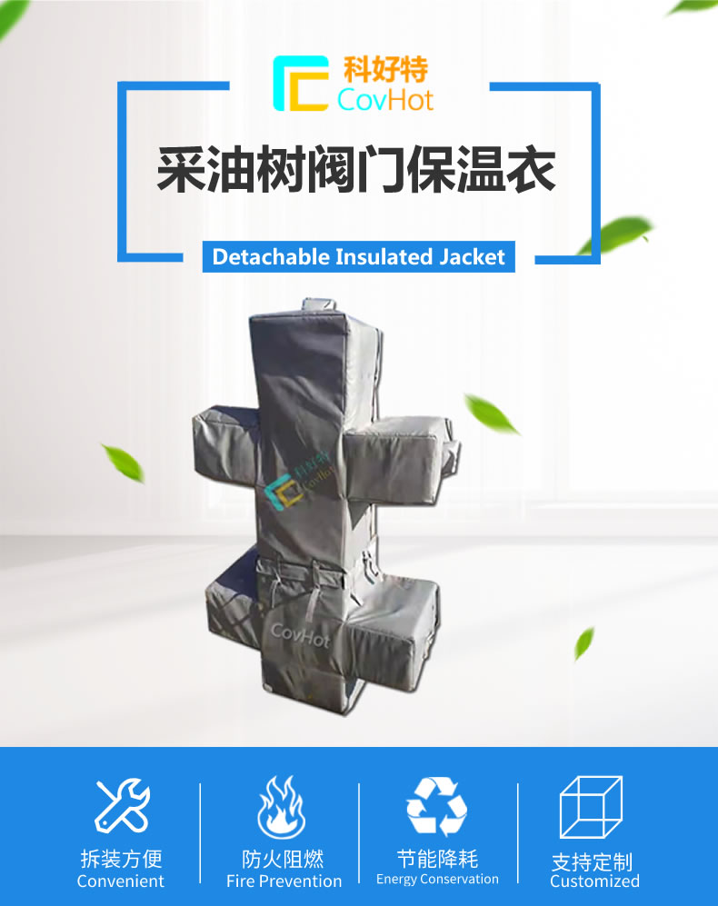 油氣田閥門樹<a href=http://m.e-ja.cn/e/tags/?tagname=%E4%BF%9D%E6%B8%A9%E5%A5%97 target=_blank class=infotextkey>保溫套</a>