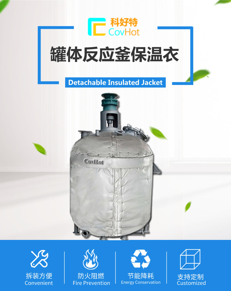 罐體柔性<a href=http://m.e-ja.cn/e/tags/?tagname=%E5%8F%AF%E6%8B%86%E5%8D%B8%E4%BF%9D%E6%B8%A9%E5%A5%97 target=_blank class=infotextkey>可拆卸<a href=http://m.e-ja.cn/e/tags/?tagname=%E4%BF%9D%E6%B8%A9%E5%A5%97 target=_blank class=infotextkey>保溫套</a></a>