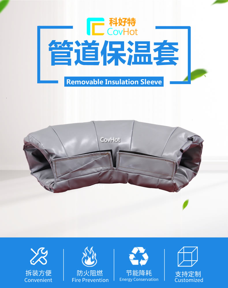 管道<a href=http://m.e-ja.cn/e/tags/?tagname=%E5%8F%AF%E6%8B%86%E5%8D%B8%E4%BF%9D%E6%B8%A9%E5%A5%97 target=_blank class=infotextkey>可拆卸<a href=http://m.e-ja.cn/e/tags/?tagname=%E4%BF%9D%E6%B8%A9%E5%A5%97 target=_blank class=infotextkey>保溫套</a></a>