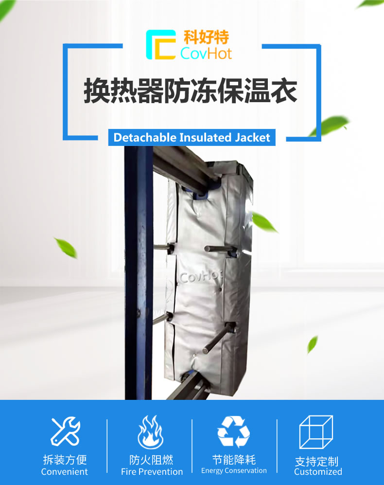 <a href=http://m.e-ja.cn/e/tags/?tagname=%E5%B7%A5%E4%B8%9A%E4%BF%9D%E6%B8%A9%E8%A1%A3 target=_blank class=infotextkey>工業(yè)<a href=http://m.e-ja.cn/e/tags/?tagname=%E4%BF%9D%E6%B8%A9%E8%A1%A3 target=_blank class=infotextkey>保溫衣</a></a>,可拆卸<a href=http://m.e-ja.cn/e/tags/?tagname=%E5%B7%A5%E4%B8%9A%E4%BF%9D%E6%B8%A9%E8%A1%A3 target=_blank class=infotextkey>工業(yè)<a href=http://m.e-ja.cn/e/tags/?tagname=%E4%BF%9D%E6%B8%A9%E8%A1%A3 target=_blank class=infotextkey>保溫衣</a></a>